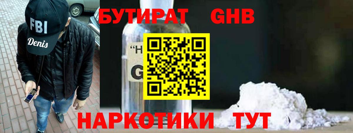 Бутират бутик  Вход с VPN  БУТИРАТ  Шахты 