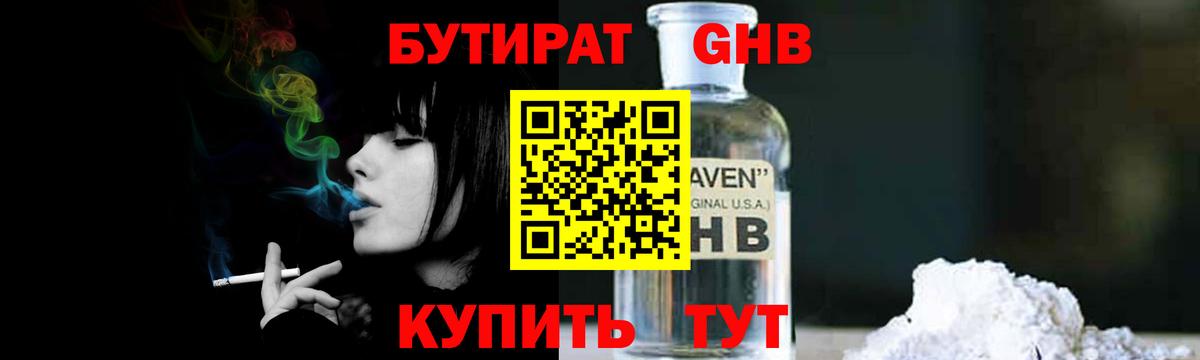 Бутират буратино Шахты