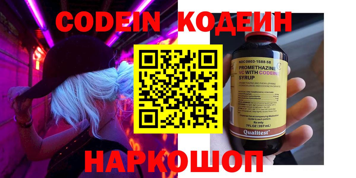Шахты  Codein напиток Lean (лин)  Кодеиновый сироп Lean Purple Drank  Вход с VPN 
