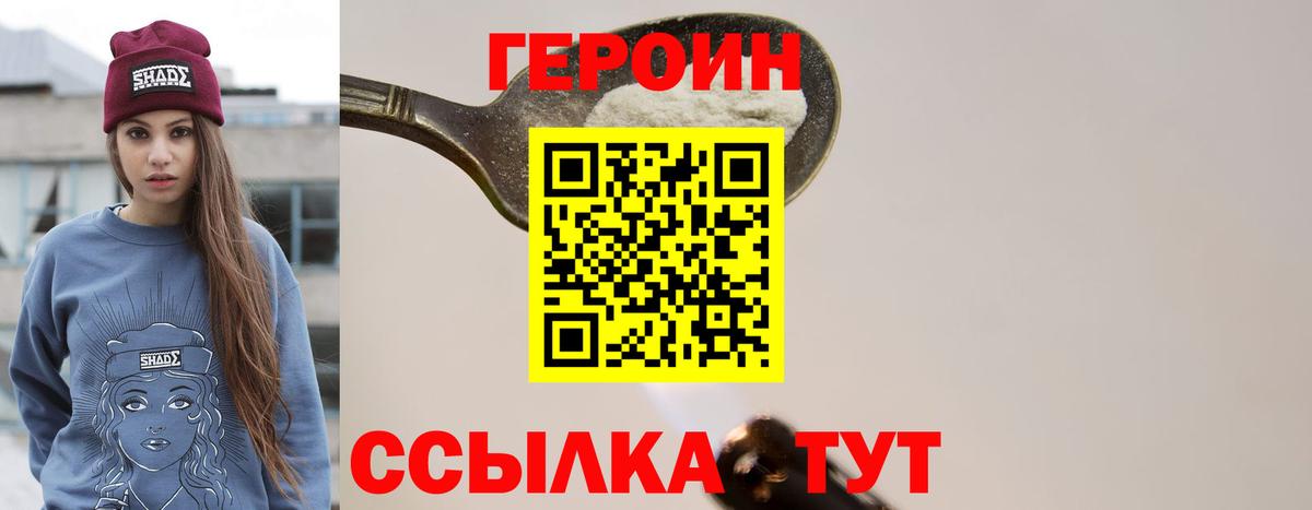ГЕРОИН Heroin Шахты