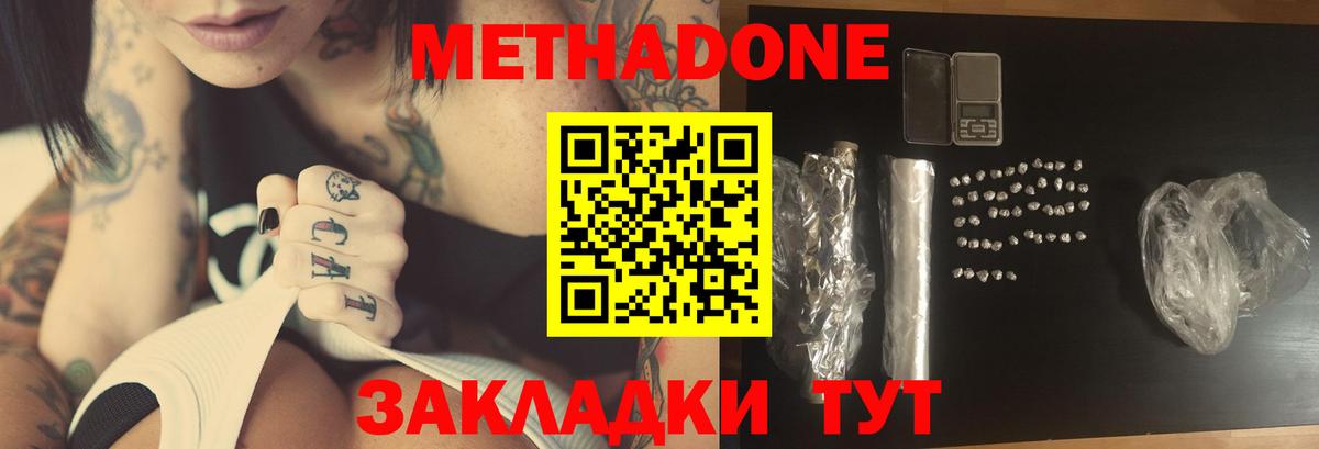 МЕТАДОН кристалл Шахты